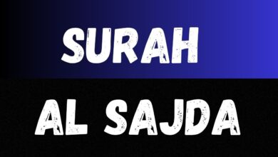 Surah Al Sajda