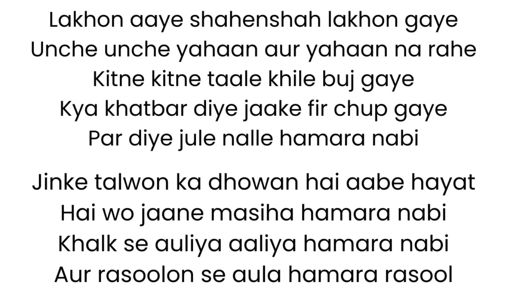 allah huma sale ala naat lyrics​