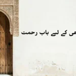 khula hai sabhi ke liye baab e rehmat lyrics