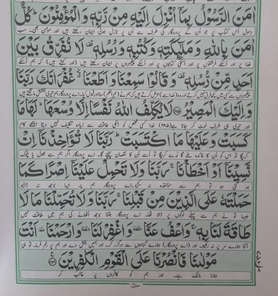 surah baqarah ki last 2 ayat with urdu translation