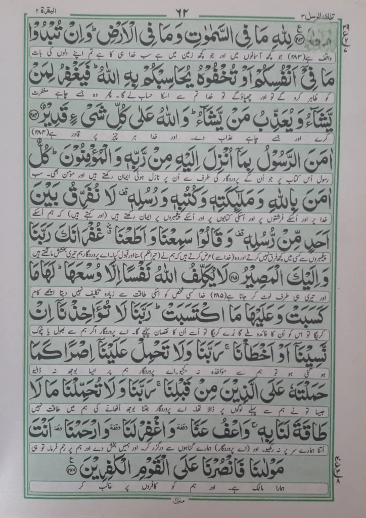 Surah Baqarah Last 3 Ayat with Urdu Translation