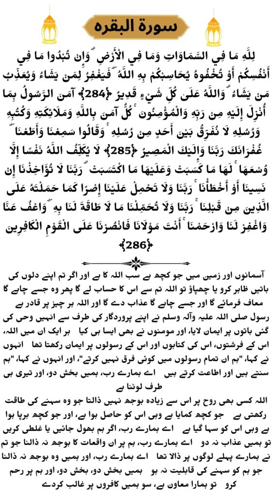 Surah Baqarah Last 3 Ayat with Urdu Translation