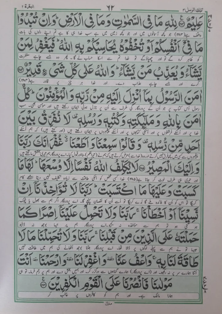 surah baqarah last ruku