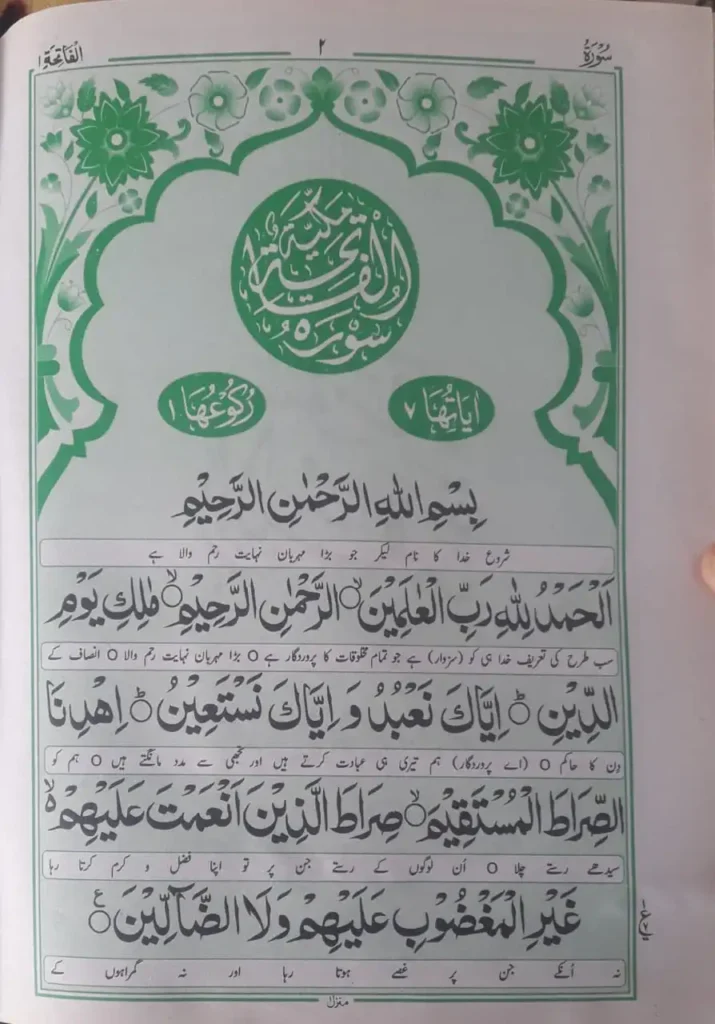 surah fatiha with urdu translation​