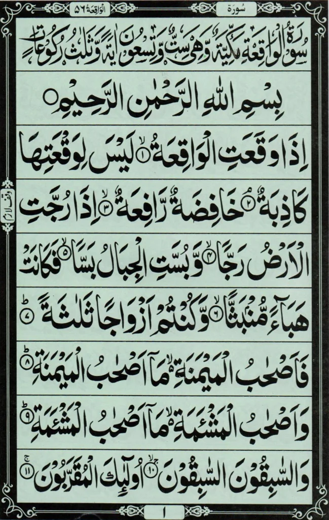 surah waqiah​