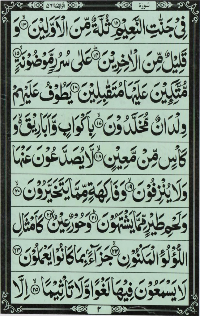 surah waqiah​