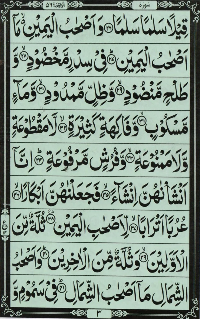 surah waqiah​