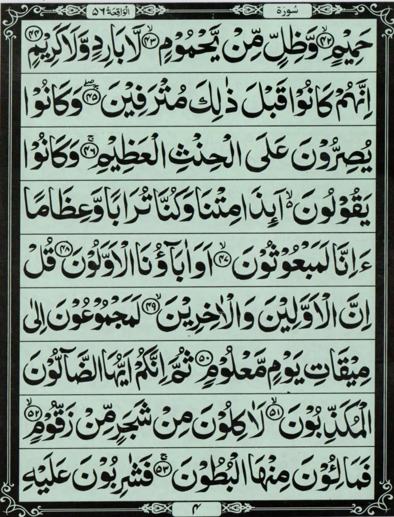 surah waqiah​