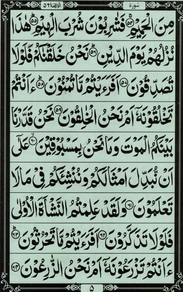 surah waqiah​