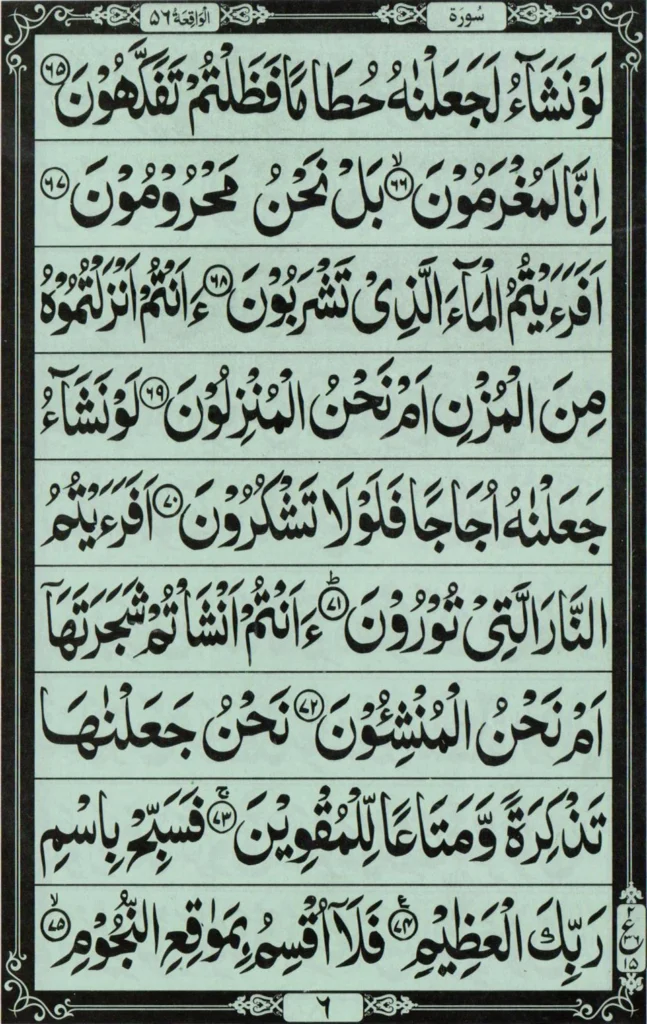 surah waqiah​