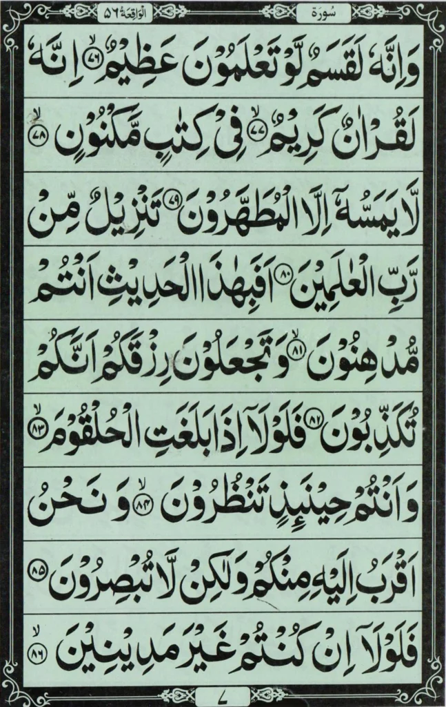 surah waqiah​