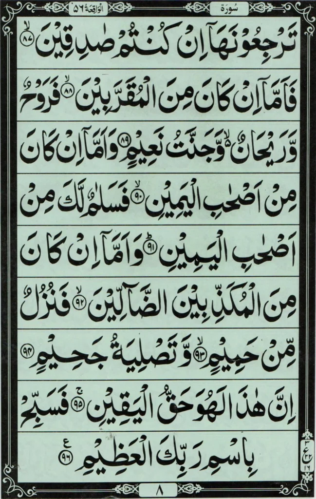 surah waqiah​